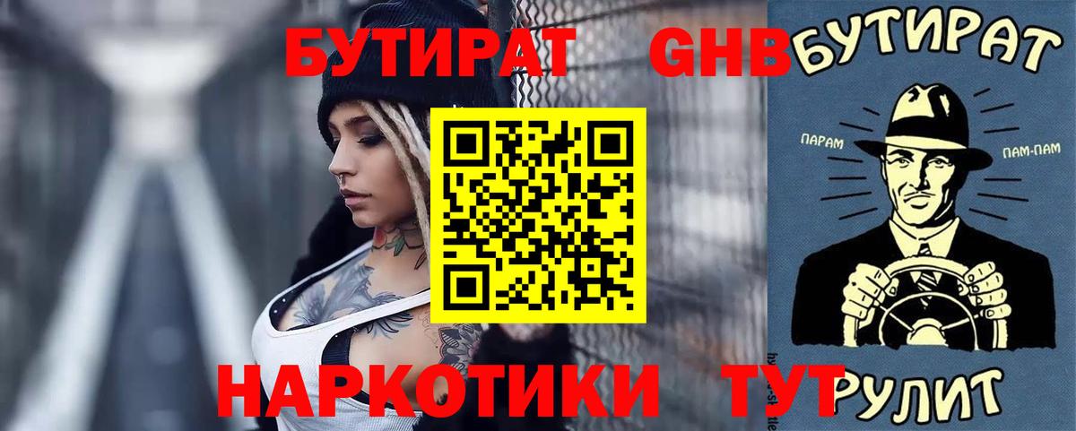 БУТИРАТ бутандиол Бахчисарай