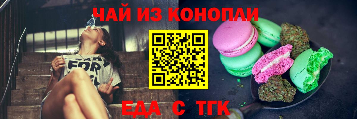 Печенье с ТГК конопля  Вход с VPN  Бахчисарай 
