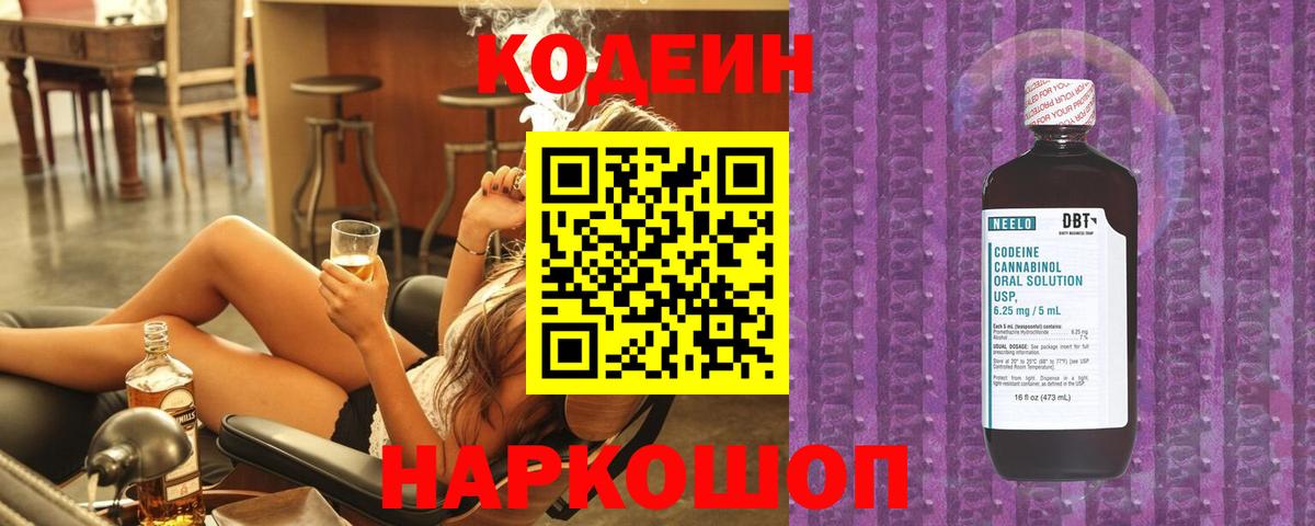 Бахчисарай  Codein Purple Drank  Вход с VPN  Кодеин Purple Drank 