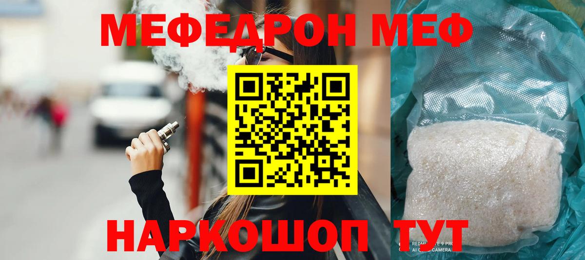 Мефедрон кристаллы Бахчисарай
