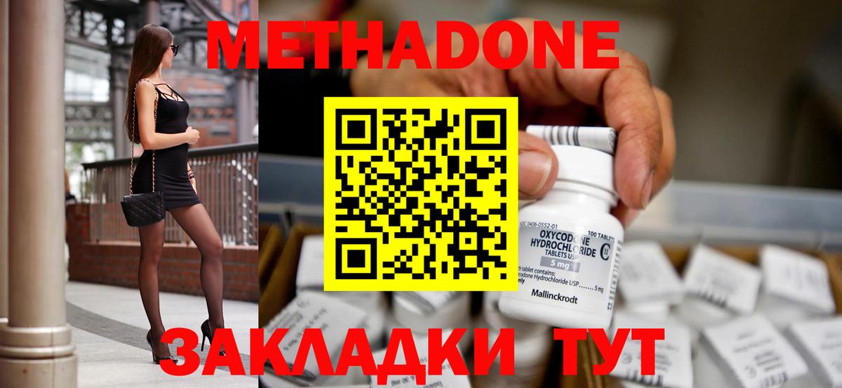 Бахчисарай  Метадон methadone  Вход с VPN 