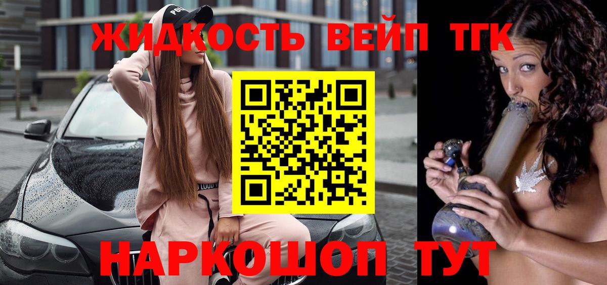 ТГК вейп с тгк  ТГК вейп  Вход с VPN  где найти наркотики  Бахчисарай 